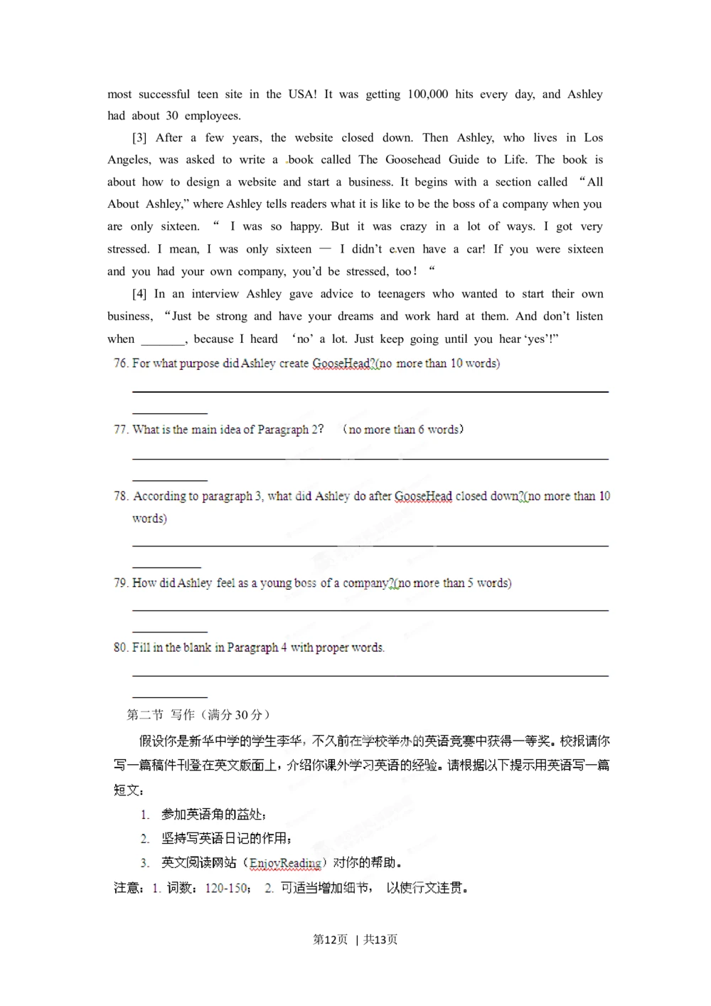 2012年高考英语试卷（山东）（空白卷）_英语历年高考真题_新&middot;Word版2008-2025&middot;高考英语真题_英语（按试卷类型分类）2008-2025_自主命题卷&middot;英语（2008-2025）_山东自主命题&middot;英语（2008-2014）