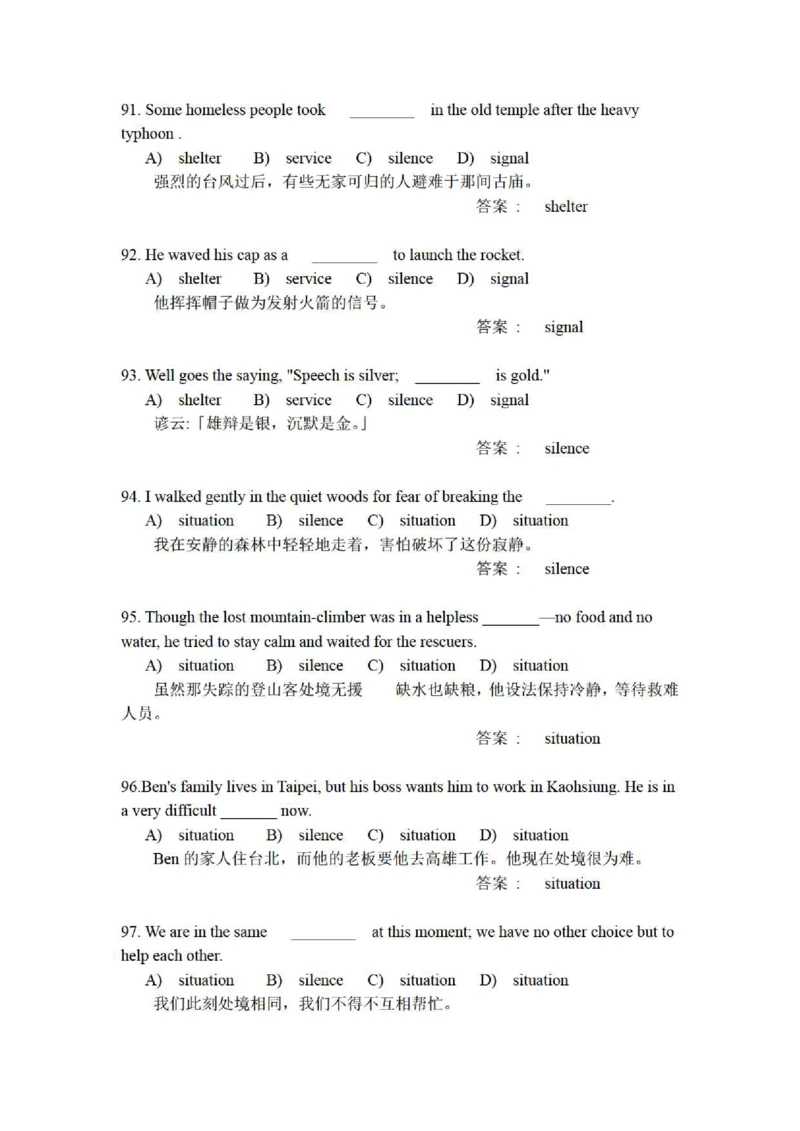 5-4-3-英语部分专练题库--提高练习：托业语法词汇200练习题(含每句精译)_2025春招题库汇总_通信运营商_集合_移动联通电信_移动+电信+联通_2020中国联通笔试系统复习资料