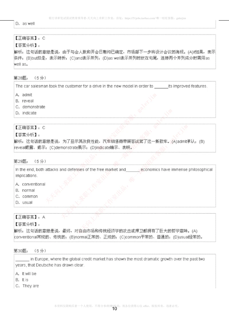 5-4-4-英语部分专练题库：托业阅读模拟试卷5_2025春招题库汇总_通信运营商_04-中国电信_中国电信运营商_4中国电信2022年招聘英语部分复习