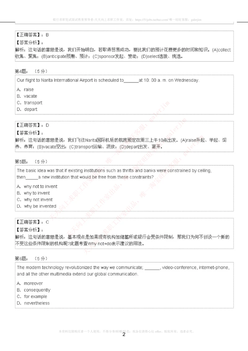 5-4-4-英语部分专练题库：托业阅读模拟试卷5_2025春招题库汇总_通信运营商_04-中国电信_中国电信运营商_4中国电信2022年招聘英语部分复习