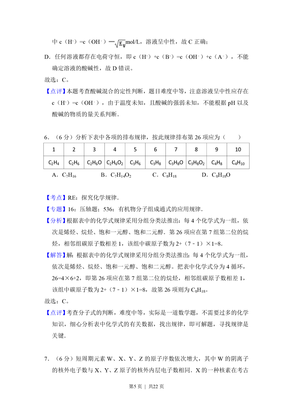 2012年高考化学试卷（新课标）（解析卷）_历年高考真题合集_化学历年高考真题_新&middot;PDF版2008-2025&middot;高考化学真题_化学（按省份分类）2008-2025_2008-2025&middot;（山西）化学高考真题