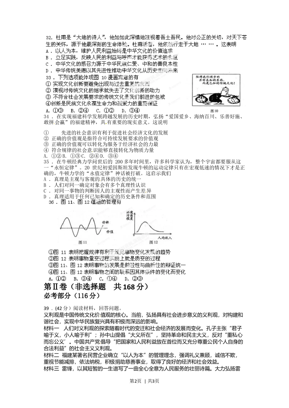 2012年高考政治试卷（福建）（空白卷）_政治历年高考真题_新&middot;Word版2008-2025&middot;高考政治真题_政治（按试卷类型分类）2008-2025_自主命题卷&middot;政治（2008-2025）