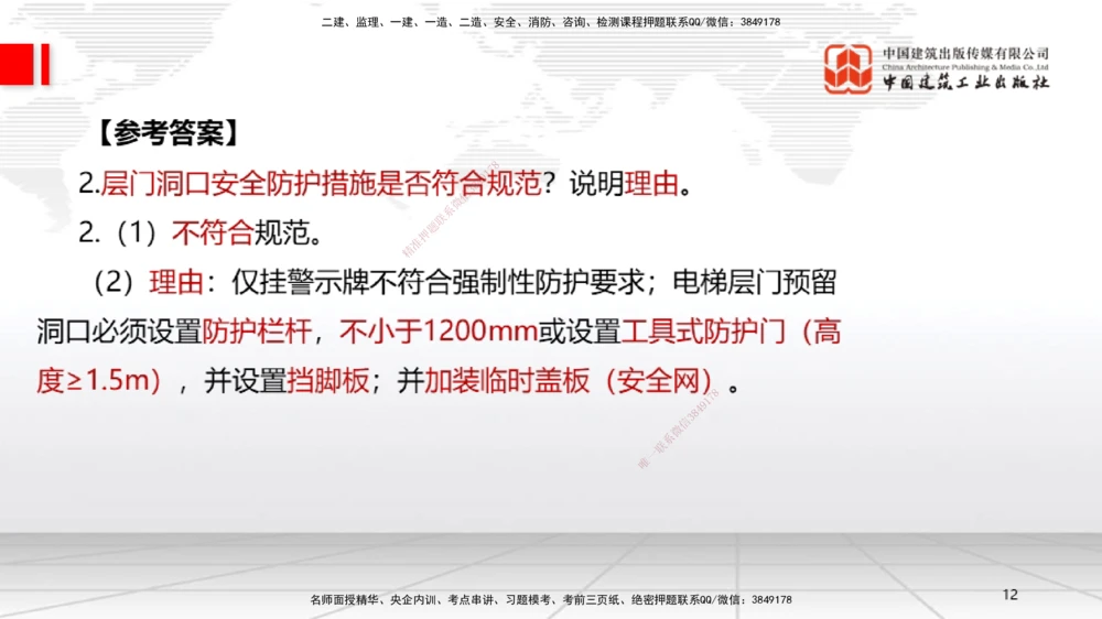 07节2025一建《机电》必会案例强化直播课（08.27）_2026年一级建造师_2026年一建机电_2025年一建机电SVIP_04-冲刺串讲✿考点强化✿小灶集训_63-机电《必会案例强化》闫娜JGS_讲义