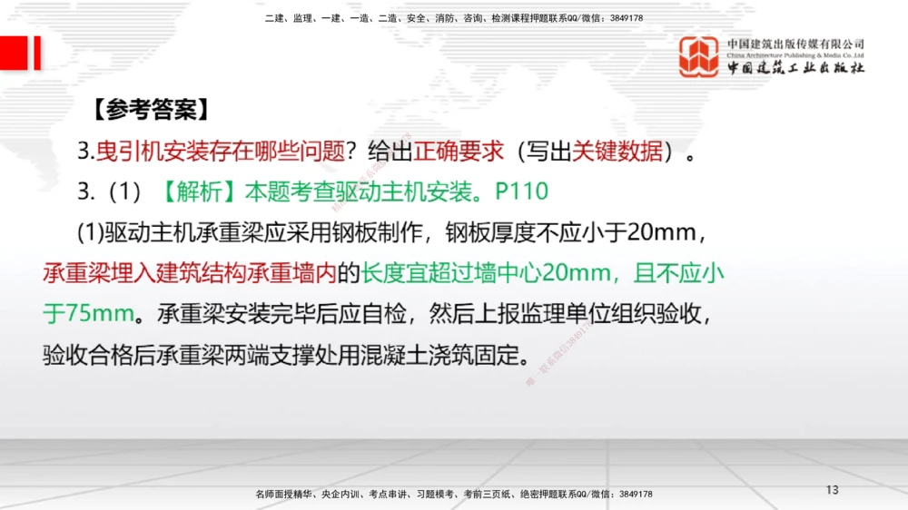 07节2025一建《机电》必会案例强化直播课（08.27）_2026年一级建造师_2026年一建机电_2025年一建机电SVIP_04-冲刺串讲✿考点强化✿小灶集训_63-机电《必会案例强化》闫娜JGS_讲义