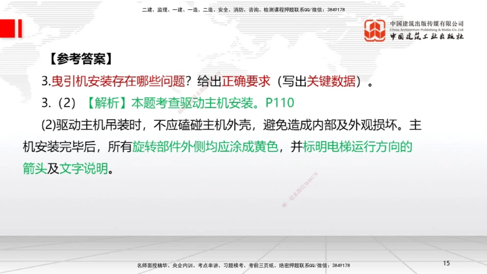 07节2025一建《机电》必会案例强化直播课（08.27）_2026年一级建造师_2026年一建机电_2025年一建机电SVIP_04-冲刺串讲✿考点强化✿小灶集训_63-机电《必会案例强化》闫娜JGS_讲义