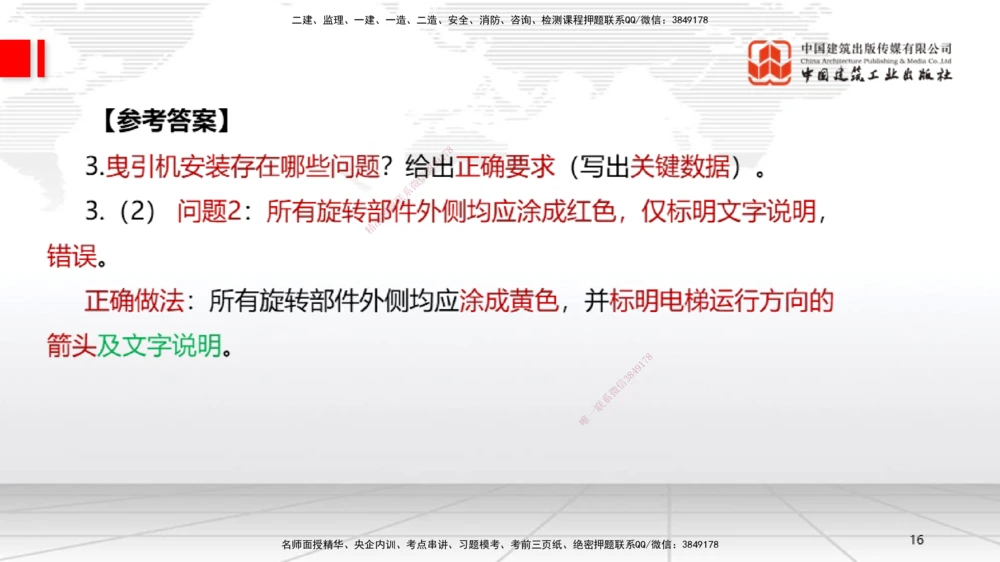 07节2025一建《机电》必会案例强化直播课（08.27）_2026年一级建造师_2026年一建机电_2025年一建机电SVIP_04-冲刺串讲✿考点强化✿小灶集训_63-机电《必会案例强化》闫娜JGS_讲义