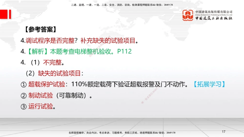 07节2025一建《机电》必会案例强化直播课（08.27）_2026年一级建造师_2026年一建机电_2025年一建机电SVIP_04-冲刺串讲✿考点强化✿小灶集训_63-机电《必会案例强化》闫娜JGS_讲义