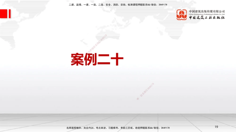 07节2025一建《机电》必会案例强化直播课（08.27）_2026年一级建造师_2026年一建机电_2025年一建机电SVIP_04-冲刺串讲✿考点强化✿小灶集训_63-机电《必会案例强化》闫娜JGS_讲义