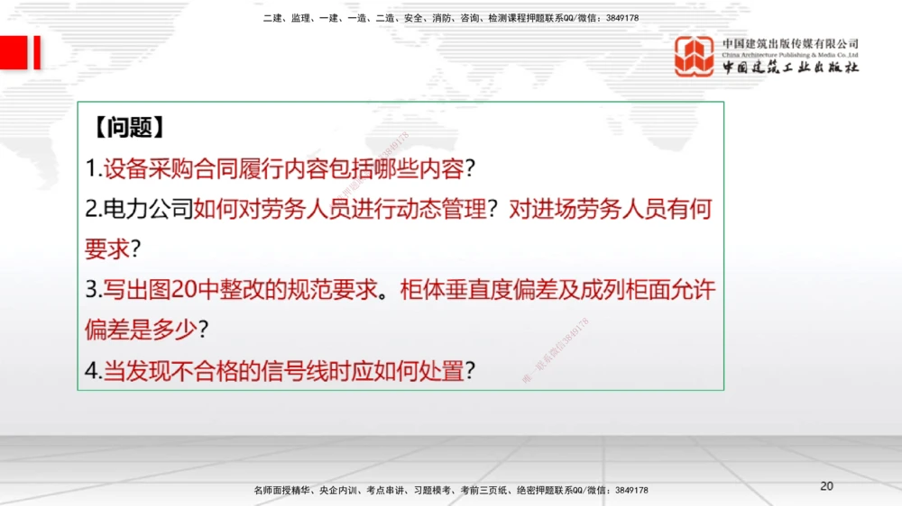 07节2025一建《机电》必会案例强化直播课（08.27）_2026年一级建造师_2026年一建机电_2025年一建机电SVIP_04-冲刺串讲✿考点强化✿小灶集训_63-机电《必会案例强化》闫娜JGS_讲义