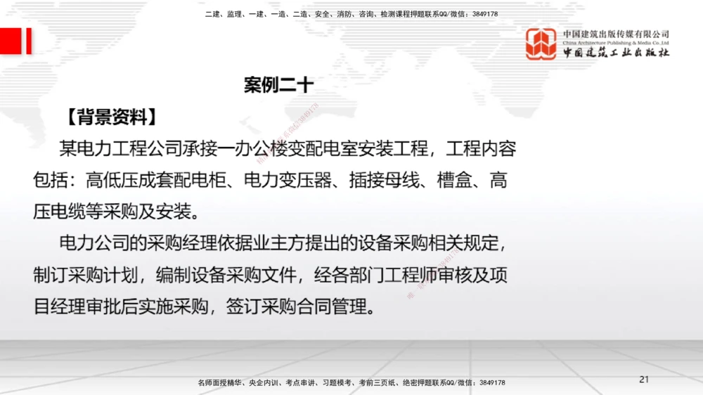 07节2025一建《机电》必会案例强化直播课（08.27）_2026年一级建造师_2026年一建机电_2025年一建机电SVIP_04-冲刺串讲✿考点强化✿小灶集训_63-机电《必会案例强化》闫娜JGS_讲义