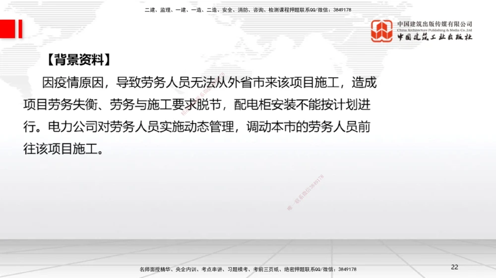 07节2025一建《机电》必会案例强化直播课（08.27）_2026年一级建造师_2026年一建机电_2025年一建机电SVIP_04-冲刺串讲✿考点强化✿小灶集训_63-机电《必会案例强化》闫娜JGS_讲义
