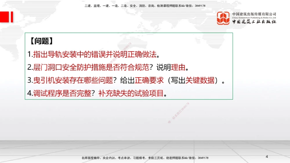 07节2025一建《机电》必会案例强化直播课（08.27）_2026年一级建造师_2026年一建机电_2025年一建机电SVIP_04-冲刺串讲✿考点强化✿小灶集训_63-机电《必会案例强化》闫娜JGS_讲义