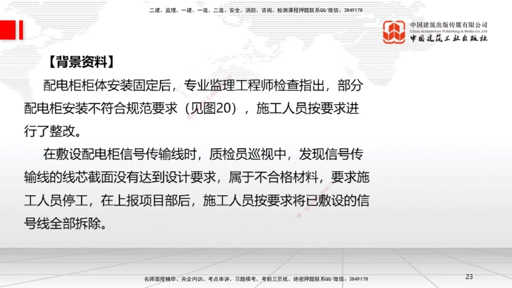 07节2025一建《机电》必会案例强化直播课（08.27）_2026年一级建造师_2026年一建机电_2025年一建机电SVIP_04-冲刺串讲✿考点强化✿小灶集训_63-机电《必会案例强化》闫娜JGS_讲义