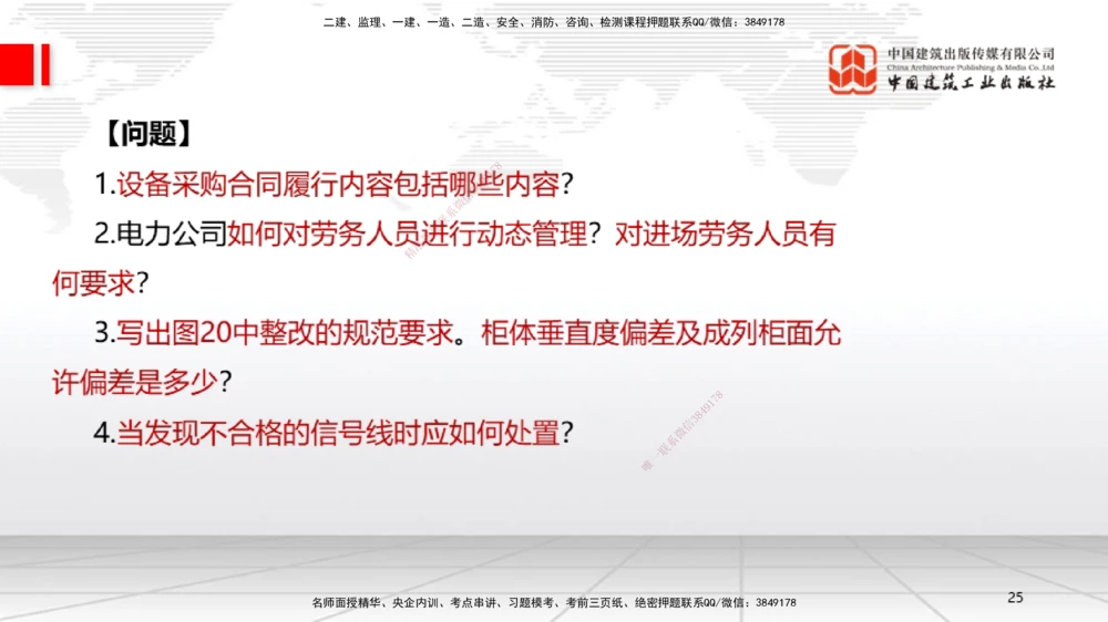 07节2025一建《机电》必会案例强化直播课（08.27）_2026年一级建造师_2026年一建机电_2025年一建机电SVIP_04-冲刺串讲✿考点强化✿小灶集训_63-机电《必会案例强化》闫娜JGS_讲义
