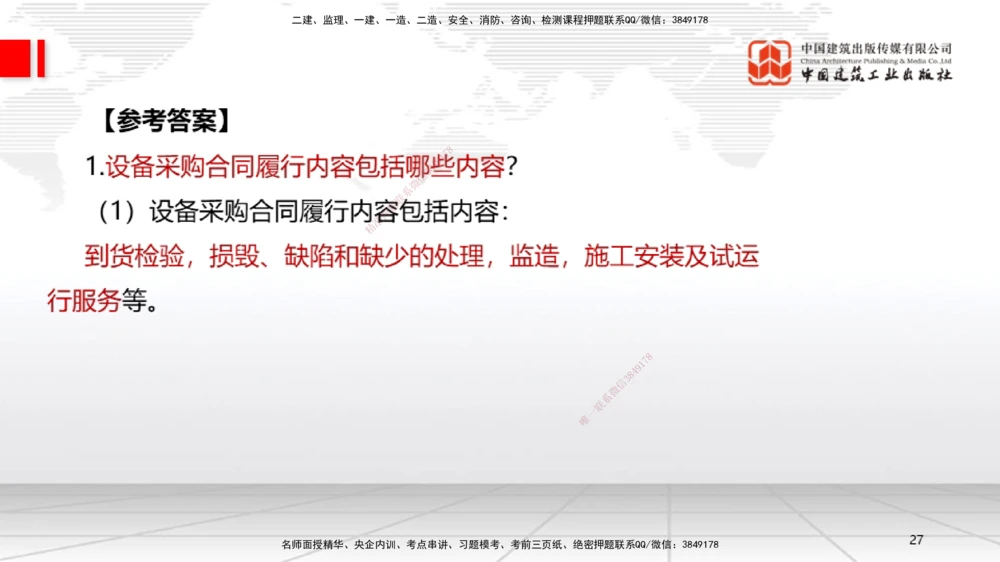 07节2025一建《机电》必会案例强化直播课（08.27）_2026年一级建造师_2026年一建机电_2025年一建机电SVIP_04-冲刺串讲✿考点强化✿小灶集训_63-机电《必会案例强化》闫娜JGS_讲义