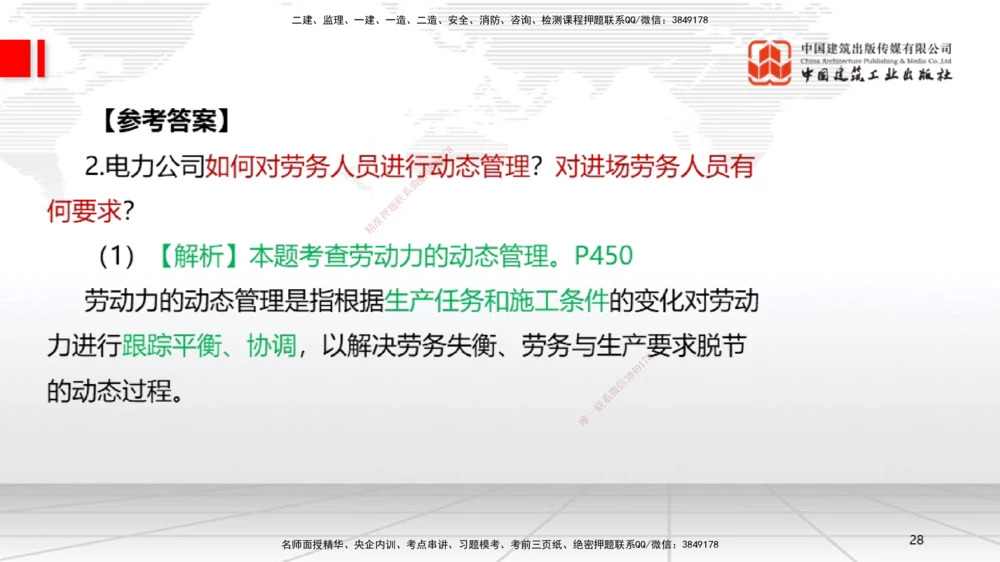 07节2025一建《机电》必会案例强化直播课（08.27）_2026年一级建造师_2026年一建机电_2025年一建机电SVIP_04-冲刺串讲✿考点强化✿小灶集训_63-机电《必会案例强化》闫娜JGS_讲义