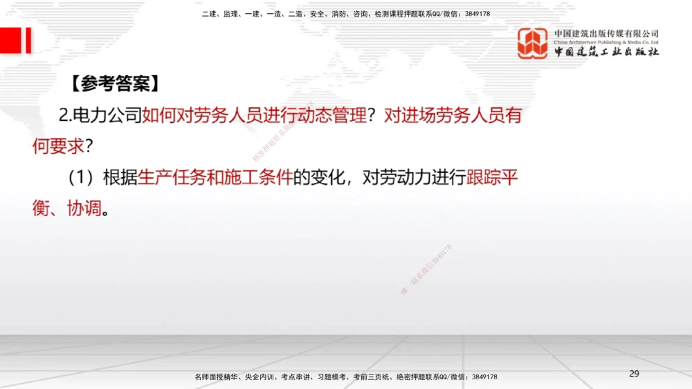 07节2025一建《机电》必会案例强化直播课（08.27）_2026年一级建造师_2026年一建机电_2025年一建机电SVIP_04-冲刺串讲✿考点强化✿小灶集训_63-机电《必会案例强化》闫娜JGS_讲义