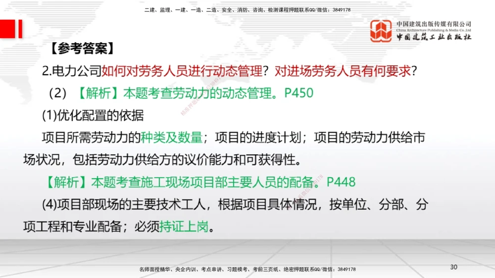 07节2025一建《机电》必会案例强化直播课（08.27）_2026年一级建造师_2026年一建机电_2025年一建机电SVIP_04-冲刺串讲✿考点强化✿小灶集训_63-机电《必会案例强化》闫娜JGS_讲义