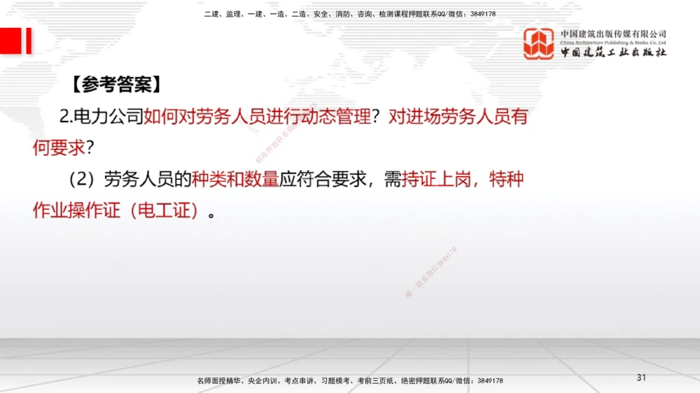 07节2025一建《机电》必会案例强化直播课（08.27）_2026年一级建造师_2026年一建机电_2025年一建机电SVIP_04-冲刺串讲✿考点强化✿小灶集训_63-机电《必会案例强化》闫娜JGS_讲义