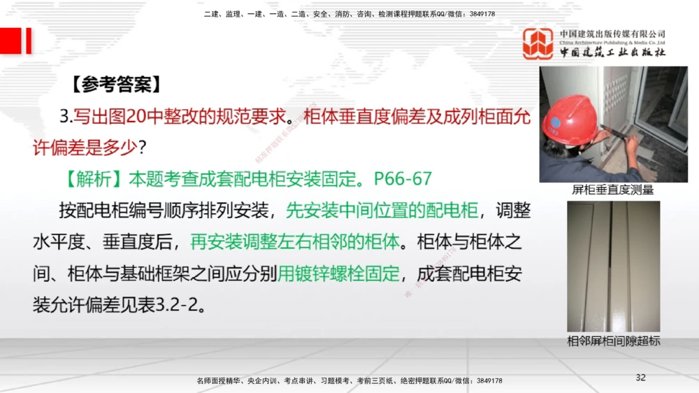 07节2025一建《机电》必会案例强化直播课（08.27）_2026年一级建造师_2026年一建机电_2025年一建机电SVIP_04-冲刺串讲✿考点强化✿小灶集训_63-机电《必会案例强化》闫娜JGS_讲义
