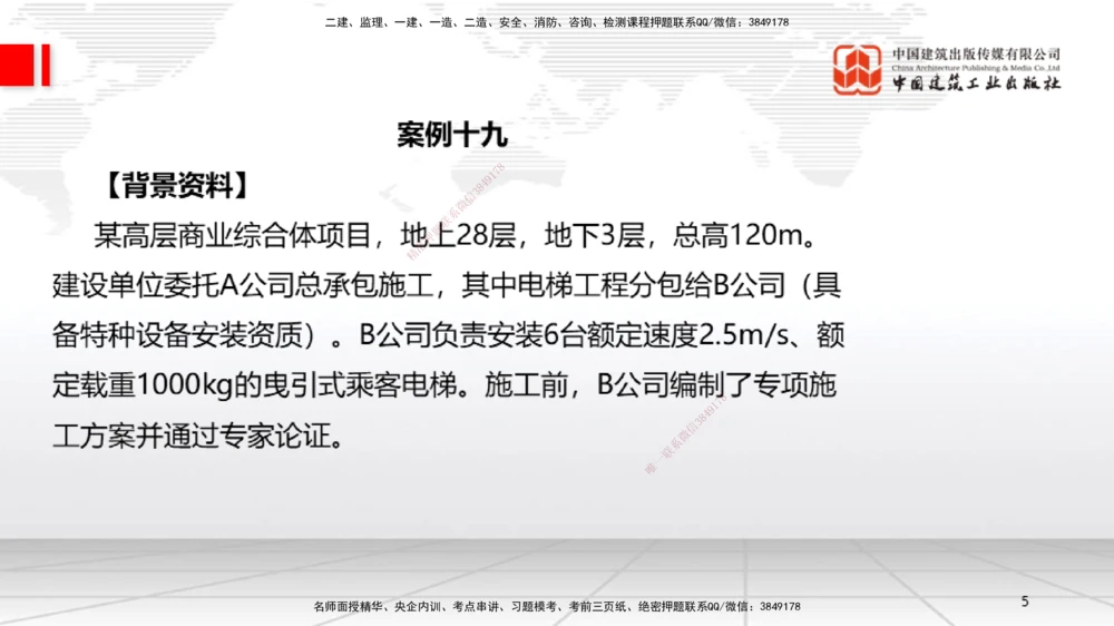 07节2025一建《机电》必会案例强化直播课（08.27）_2026年一级建造师_2026年一建机电_2025年一建机电SVIP_04-冲刺串讲✿考点强化✿小灶集训_63-机电《必会案例强化》闫娜JGS_讲义