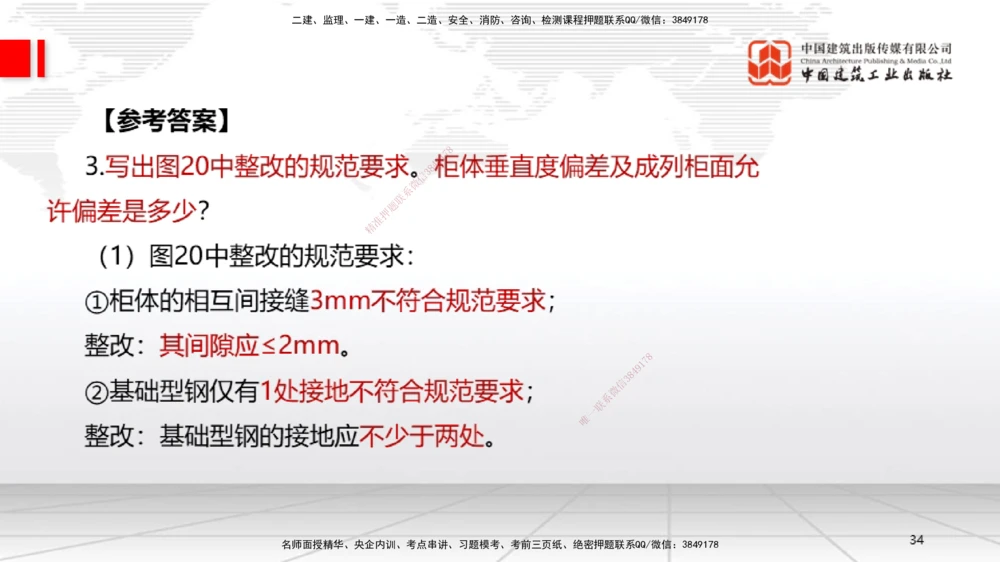 07节2025一建《机电》必会案例强化直播课（08.27）_2026年一级建造师_2026年一建机电_2025年一建机电SVIP_04-冲刺串讲✿考点强化✿小灶集训_63-机电《必会案例强化》闫娜JGS_讲义