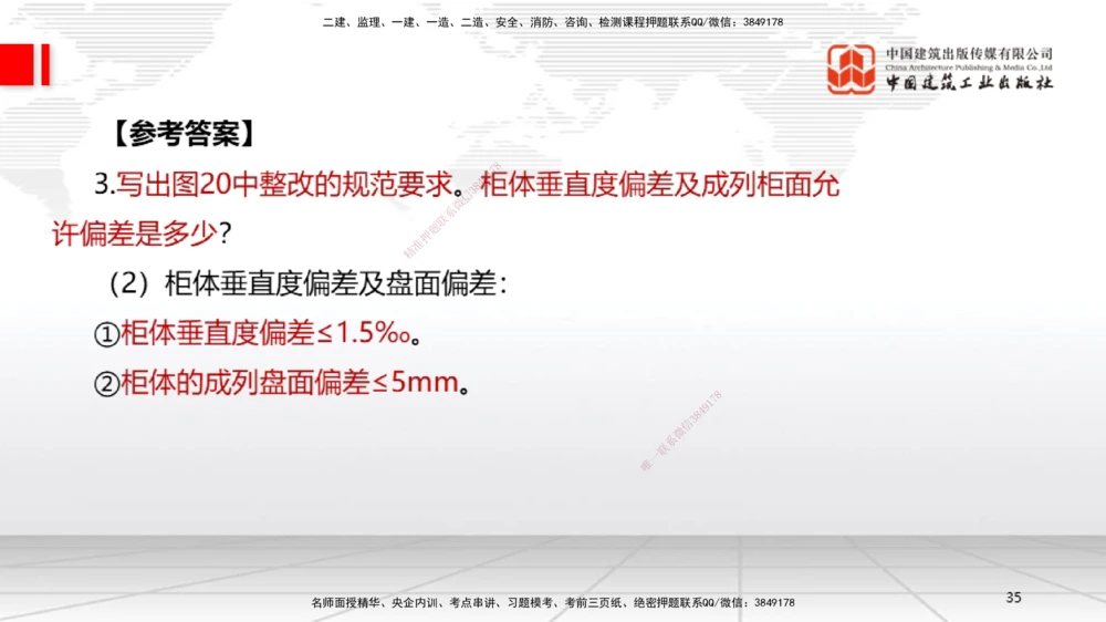07节2025一建《机电》必会案例强化直播课（08.27）_2026年一级建造师_2026年一建机电_2025年一建机电SVIP_04-冲刺串讲✿考点强化✿小灶集训_63-机电《必会案例强化》闫娜JGS_讲义