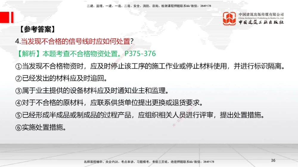 07节2025一建《机电》必会案例强化直播课（08.27）_2026年一级建造师_2026年一建机电_2025年一建机电SVIP_04-冲刺串讲✿考点强化✿小灶集训_63-机电《必会案例强化》闫娜JGS_讲义
