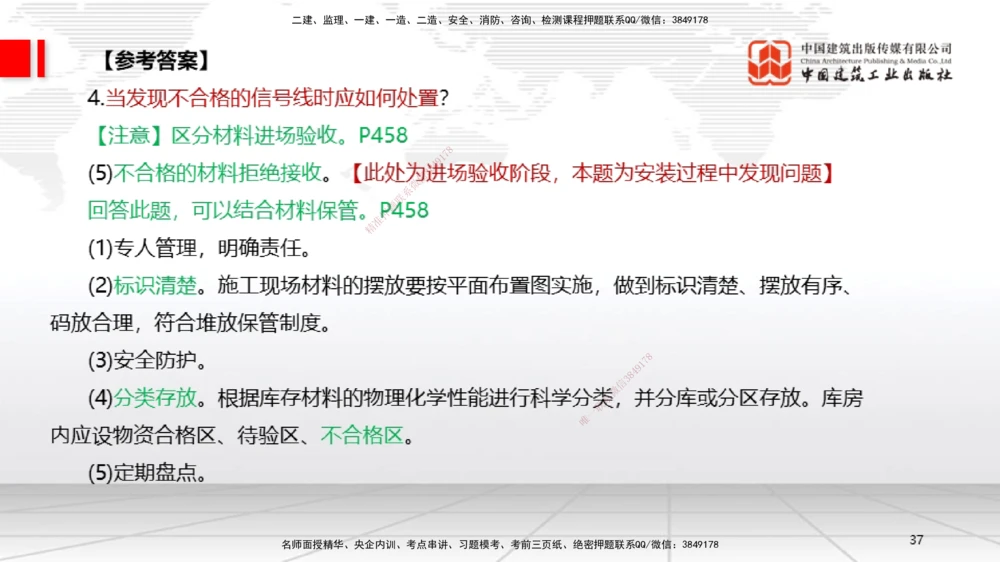 07节2025一建《机电》必会案例强化直播课（08.27）_2026年一级建造师_2026年一建机电_2025年一建机电SVIP_04-冲刺串讲✿考点强化✿小灶集训_63-机电《必会案例强化》闫娜JGS_讲义