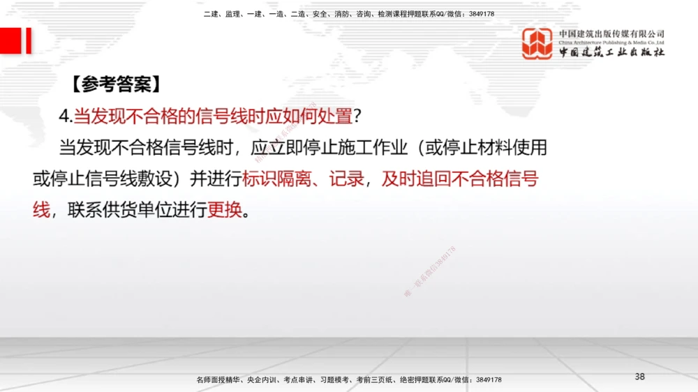 07节2025一建《机电》必会案例强化直播课（08.27）_2026年一级建造师_2026年一建机电_2025年一建机电SVIP_04-冲刺串讲✿考点强化✿小灶集训_63-机电《必会案例强化》闫娜JGS_讲义