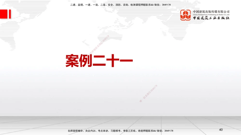 07节2025一建《机电》必会案例强化直播课（08.27）_2026年一级建造师_2026年一建机电_2025年一建机电SVIP_04-冲刺串讲✿考点强化✿小灶集训_63-机电《必会案例强化》闫娜JGS_讲义