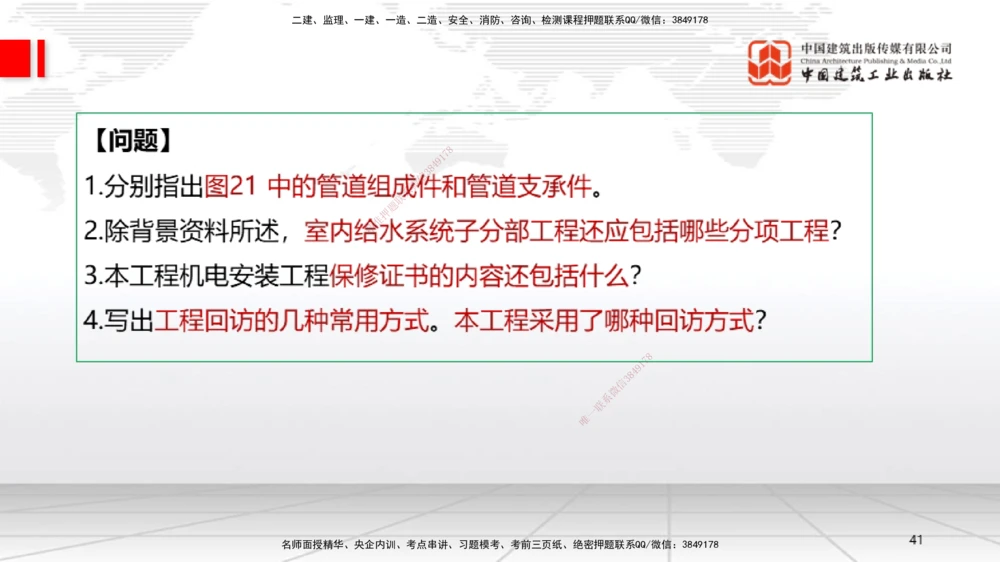 07节2025一建《机电》必会案例强化直播课（08.27）_2026年一级建造师_2026年一建机电_2025年一建机电SVIP_04-冲刺串讲✿考点强化✿小灶集训_63-机电《必会案例强化》闫娜JGS_讲义