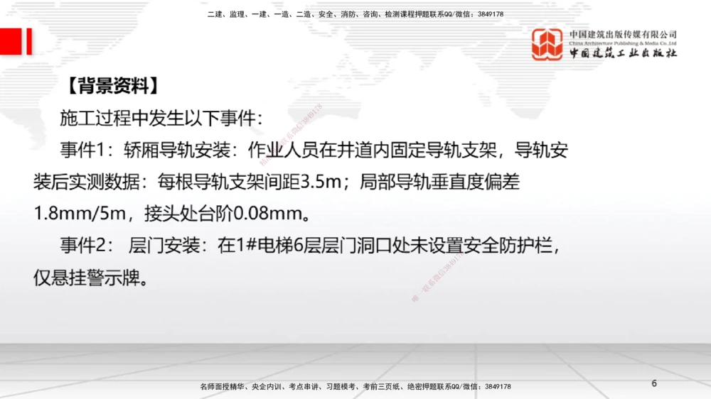 07节2025一建《机电》必会案例强化直播课（08.27）_2026年一级建造师_2026年一建机电_2025年一建机电SVIP_04-冲刺串讲✿考点强化✿小灶集训_63-机电《必会案例强化》闫娜JGS_讲义