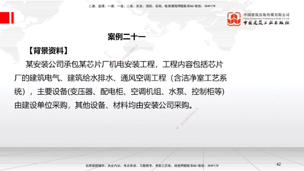 07节2025一建《机电》必会案例强化直播课（08.27）_2026年一级建造师_2026年一建机电_2025年一建机电SVIP_04-冲刺串讲✿考点强化✿小灶集训_63-机电《必会案例强化》闫娜JGS_讲义