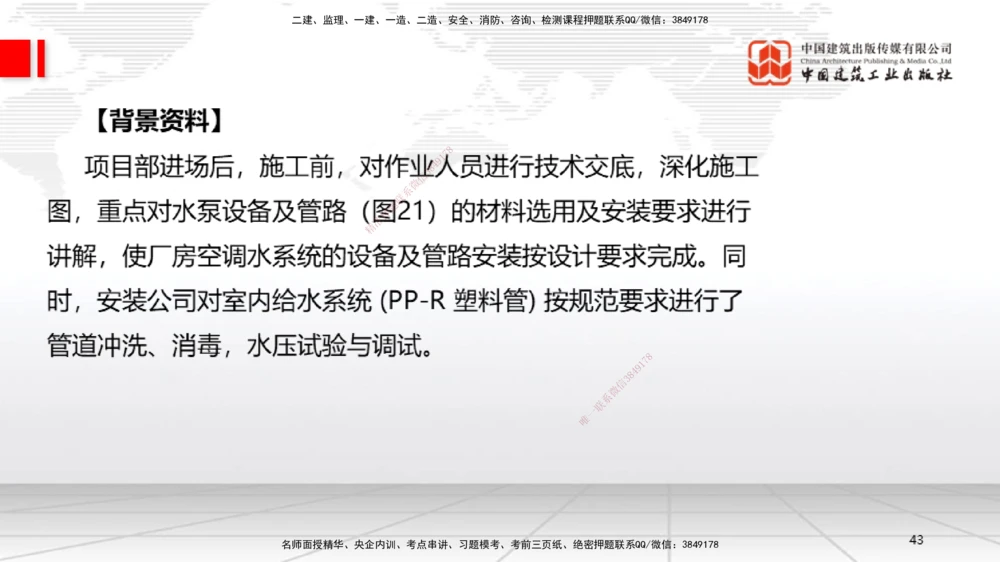 07节2025一建《机电》必会案例强化直播课（08.27）_2026年一级建造师_2026年一建机电_2025年一建机电SVIP_04-冲刺串讲✿考点强化✿小灶集训_63-机电《必会案例强化》闫娜JGS_讲义