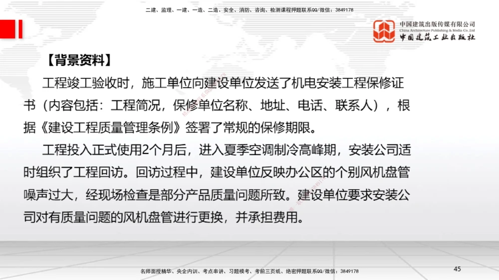 07节2025一建《机电》必会案例强化直播课（08.27）_2026年一级建造师_2026年一建机电_2025年一建机电SVIP_04-冲刺串讲✿考点强化✿小灶集训_63-机电《必会案例强化》闫娜JGS_讲义