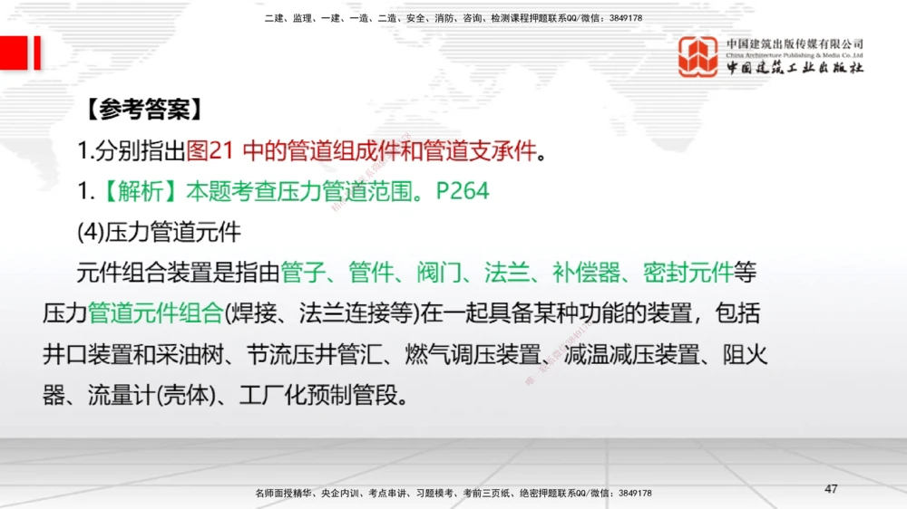07节2025一建《机电》必会案例强化直播课（08.27）_2026年一级建造师_2026年一建机电_2025年一建机电SVIP_04-冲刺串讲✿考点强化✿小灶集训_63-机电《必会案例强化》闫娜JGS_讲义