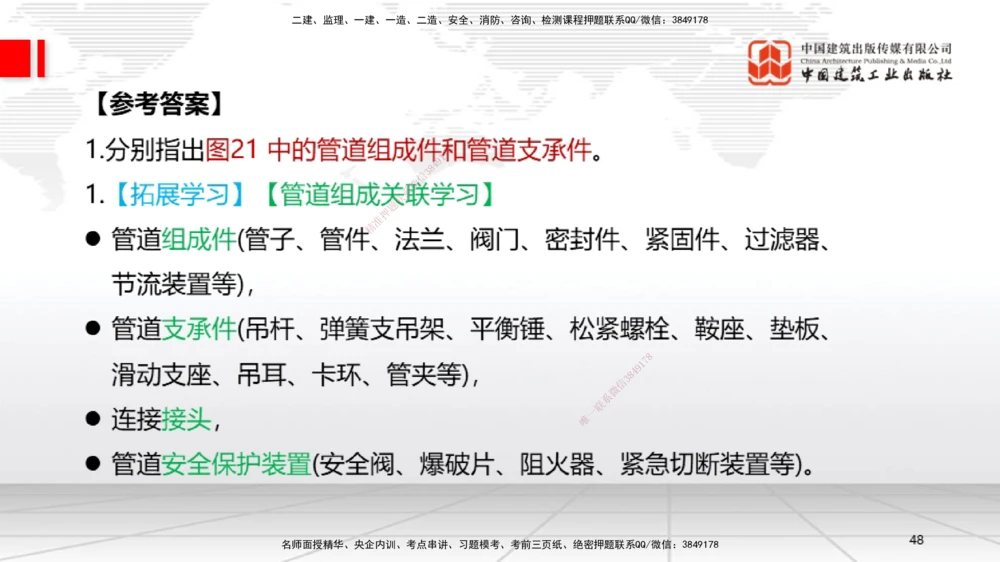 07节2025一建《机电》必会案例强化直播课（08.27）_2026年一级建造师_2026年一建机电_2025年一建机电SVIP_04-冲刺串讲✿考点强化✿小灶集训_63-机电《必会案例强化》闫娜JGS_讲义