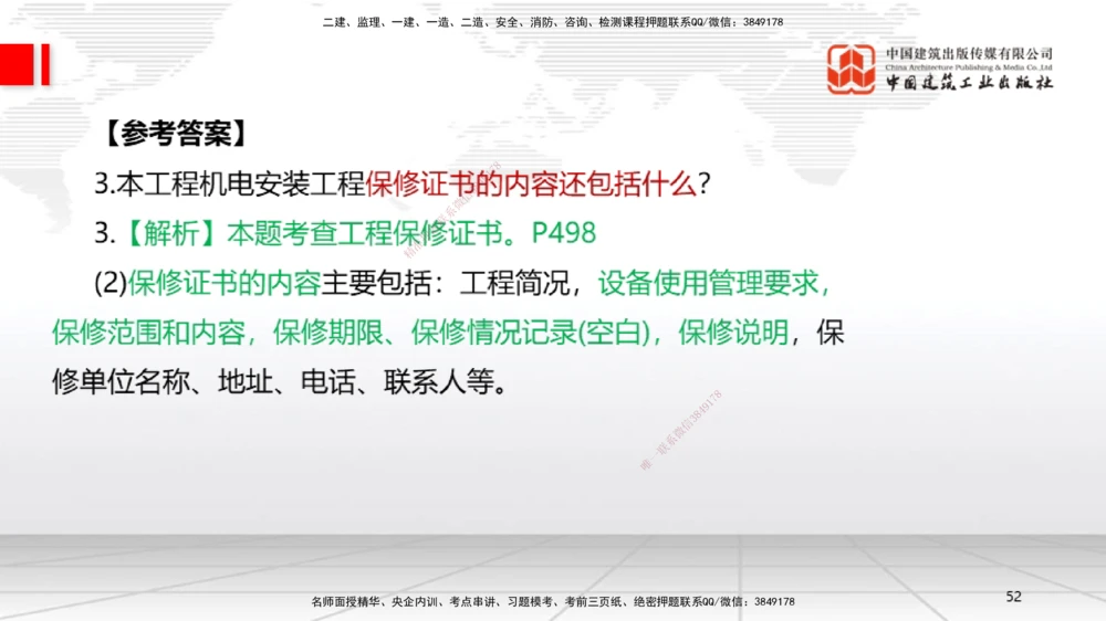 07节2025一建《机电》必会案例强化直播课（08.27）_2026年一级建造师_2026年一建机电_2025年一建机电SVIP_04-冲刺串讲✿考点强化✿小灶集训_63-机电《必会案例强化》闫娜JGS_讲义