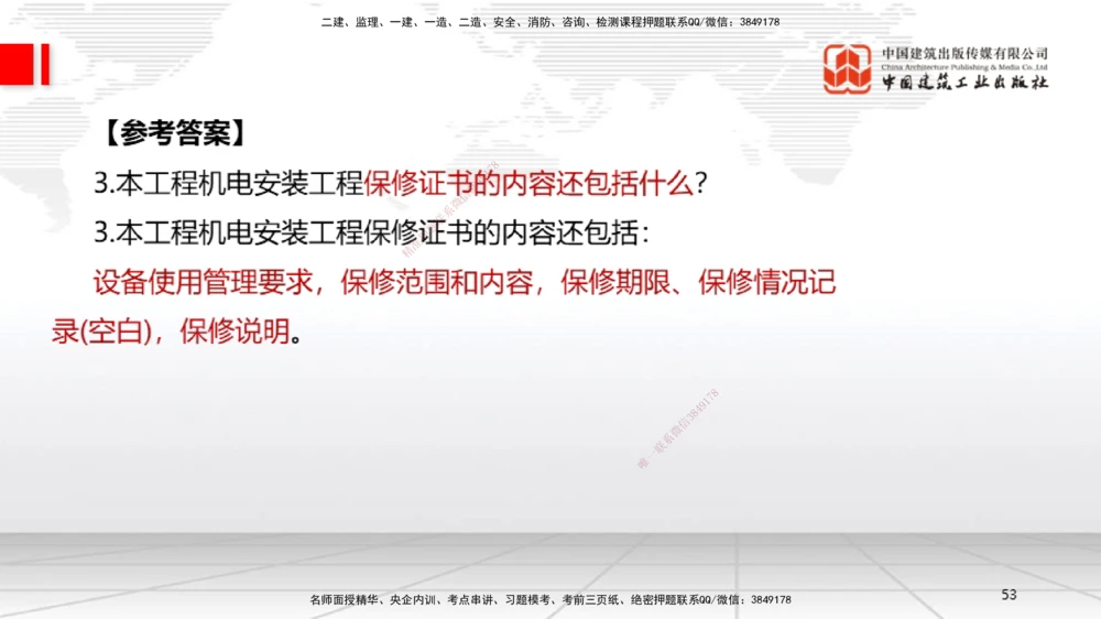 07节2025一建《机电》必会案例强化直播课（08.27）_2026年一级建造师_2026年一建机电_2025年一建机电SVIP_04-冲刺串讲✿考点强化✿小灶集训_63-机电《必会案例强化》闫娜JGS_讲义
