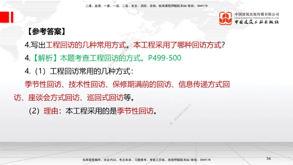 07节2025一建《机电》必会案例强化直播课（08.27）_2026年一级建造师_2026年一建机电_2025年一建机电SVIP_04-冲刺串讲✿考点强化✿小灶集训_63-机电《必会案例强化》闫娜JGS_讲义