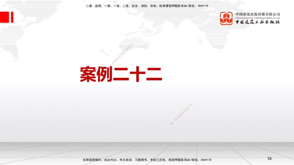 07节2025一建《机电》必会案例强化直播课（08.27）_2026年一级建造师_2026年一建机电_2025年一建机电SVIP_04-冲刺串讲✿考点强化✿小灶集训_63-机电《必会案例强化》闫娜JGS_讲义