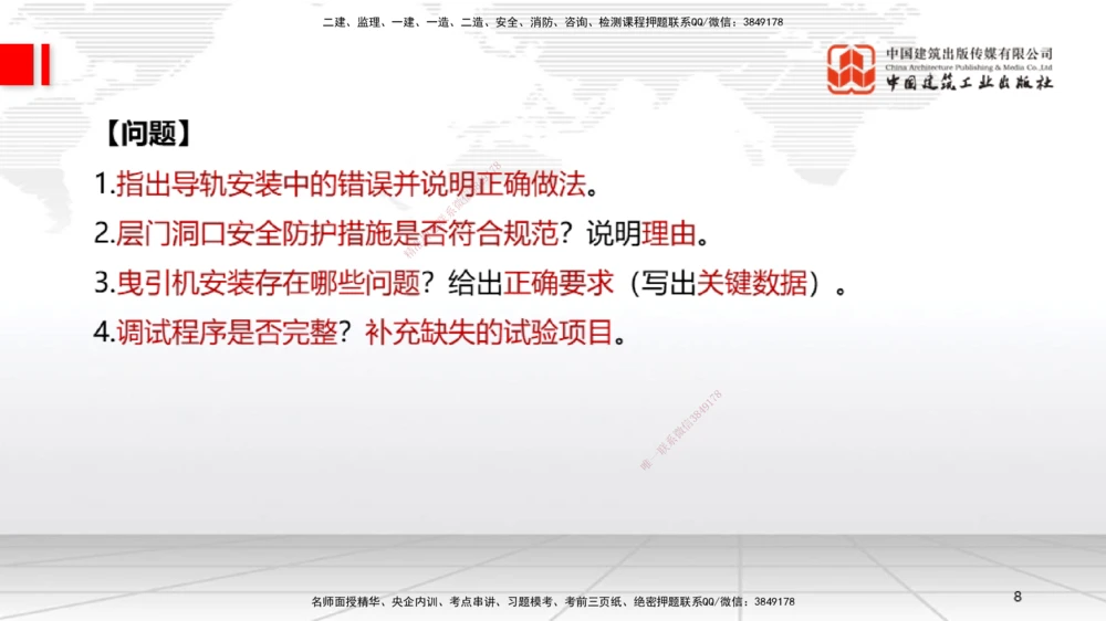 07节2025一建《机电》必会案例强化直播课（08.27）_2026年一级建造师_2026年一建机电_2025年一建机电SVIP_04-冲刺串讲✿考点强化✿小灶集训_63-机电《必会案例强化》闫娜JGS_讲义