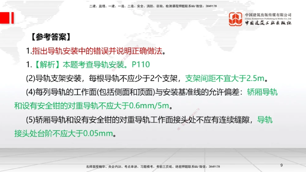 07节2025一建《机电》必会案例强化直播课（08.27）_2026年一级建造师_2026年一建机电_2025年一建机电SVIP_04-冲刺串讲✿考点强化✿小灶集训_63-机电《必会案例强化》闫娜JGS_讲义