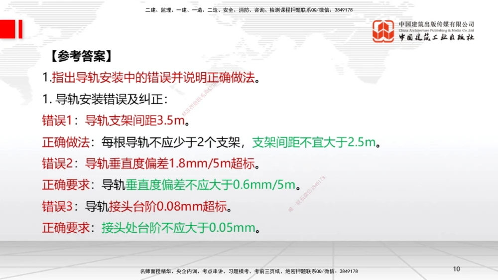 07节2025一建《机电》必会案例强化直播课（08.27）_2026年一级建造师_2026年一建机电_2025年一建机电SVIP_04-冲刺串讲✿考点强化✿小灶集训_63-机电《必会案例强化》闫娜JGS_讲义