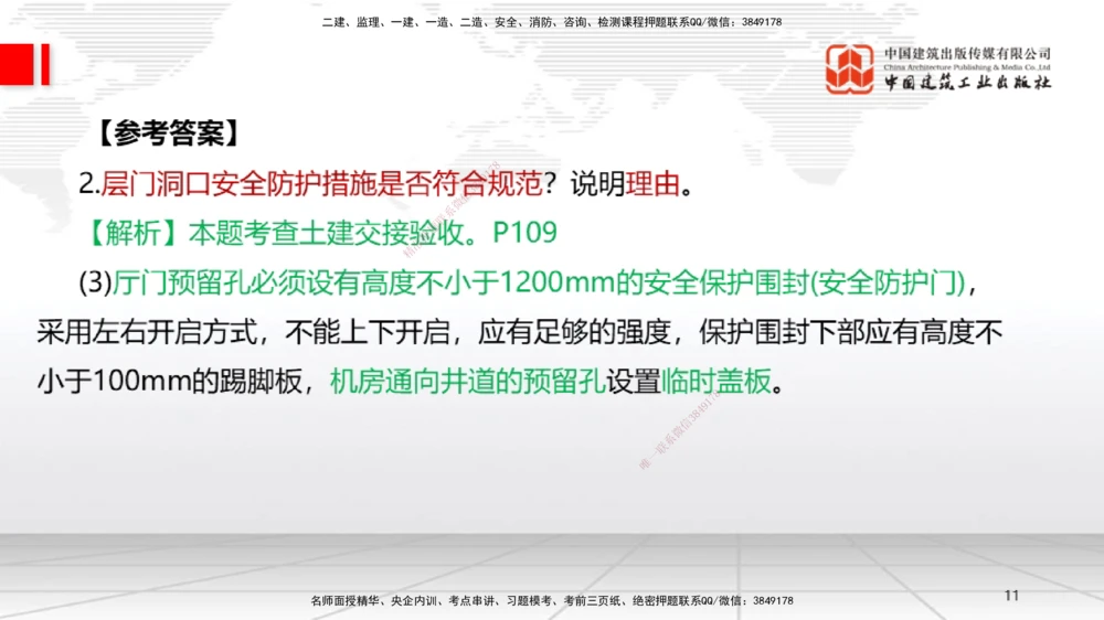 07节2025一建《机电》必会案例强化直播课（08.27）_2026年一级建造师_2026年一建机电_2025年一建机电SVIP_04-冲刺串讲✿考点强化✿小灶集训_63-机电《必会案例强化》闫娜JGS_讲义