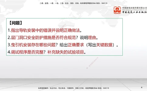 07节2025一建《机电》必会案例强化直播课（08.27）_2026年一级建造师_2026年一建机电_2025年一建机电SVIP_04-冲刺串讲✿考点强化✿小灶集训_63-机电《必会案例强化》闫娜JGS_讲义
