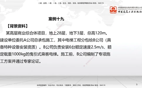 07节2025一建《机电》必会案例强化直播课（08.27）_2026年一级建造师_2026年一建机电_2025年一建机电SVIP_04-冲刺串讲✿考点强化✿小灶集训_63-机电《必会案例强化》闫娜JGS_讲义