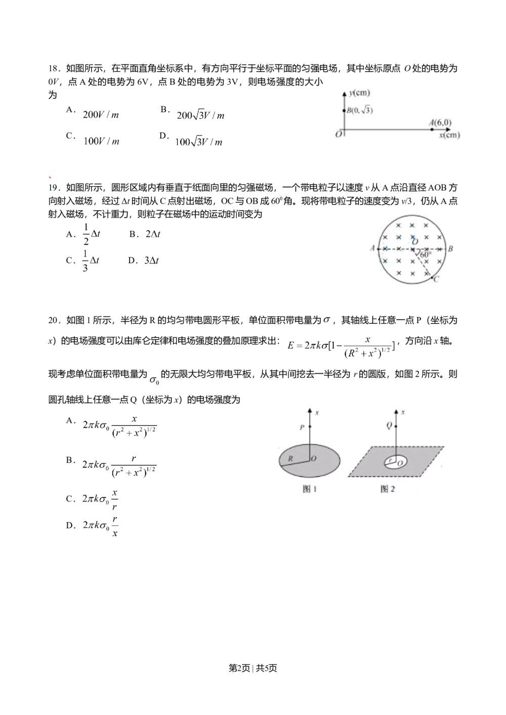 2012年高考物理试卷（安徽）（空白卷）_物理历年高考真题_新&middot;Word版2008-2025&middot;高考物理真题_物理（按省份分类）2008-2025_2012-2025&middot;（安徽）物理高考真题