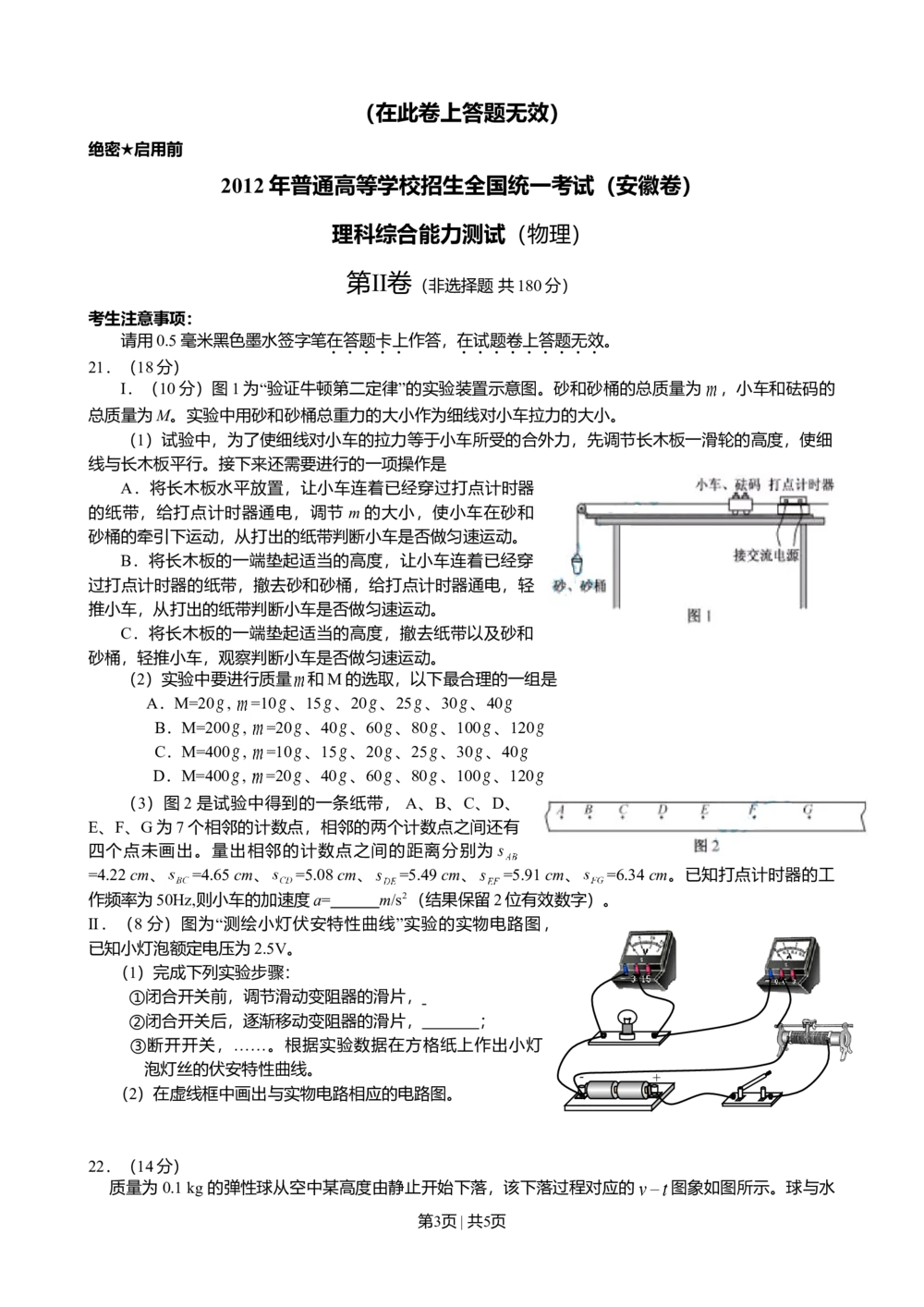 2012年高考物理试卷（安徽）（空白卷）_物理历年高考真题_新&middot;Word版2008-2025&middot;高考物理真题_物理（按省份分类）2008-2025_2012-2025&middot;（安徽）物理高考真题